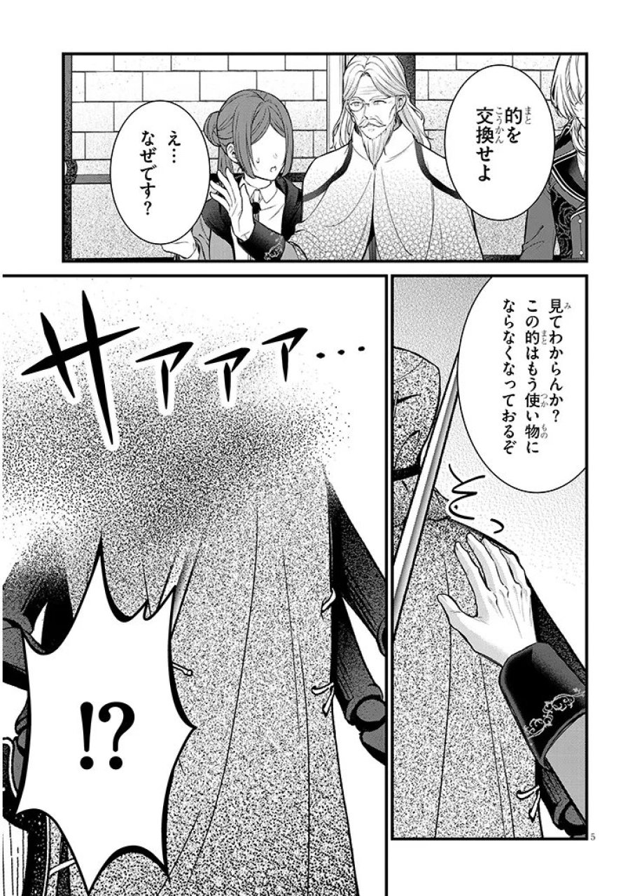 路地裏で拾った女の子がバッドエンド後の乙女ゲームのヒロインだった件 第7.1話 - Trang 5