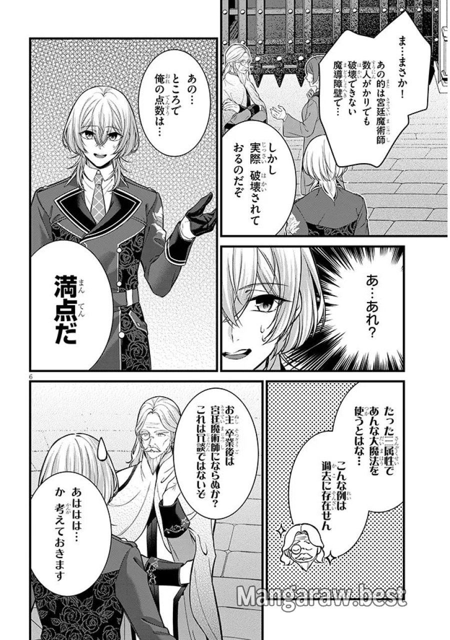 路地裏で拾った女の子がバッドエンド後の乙女ゲームのヒロインだった件 第7.1話 - Trang 6