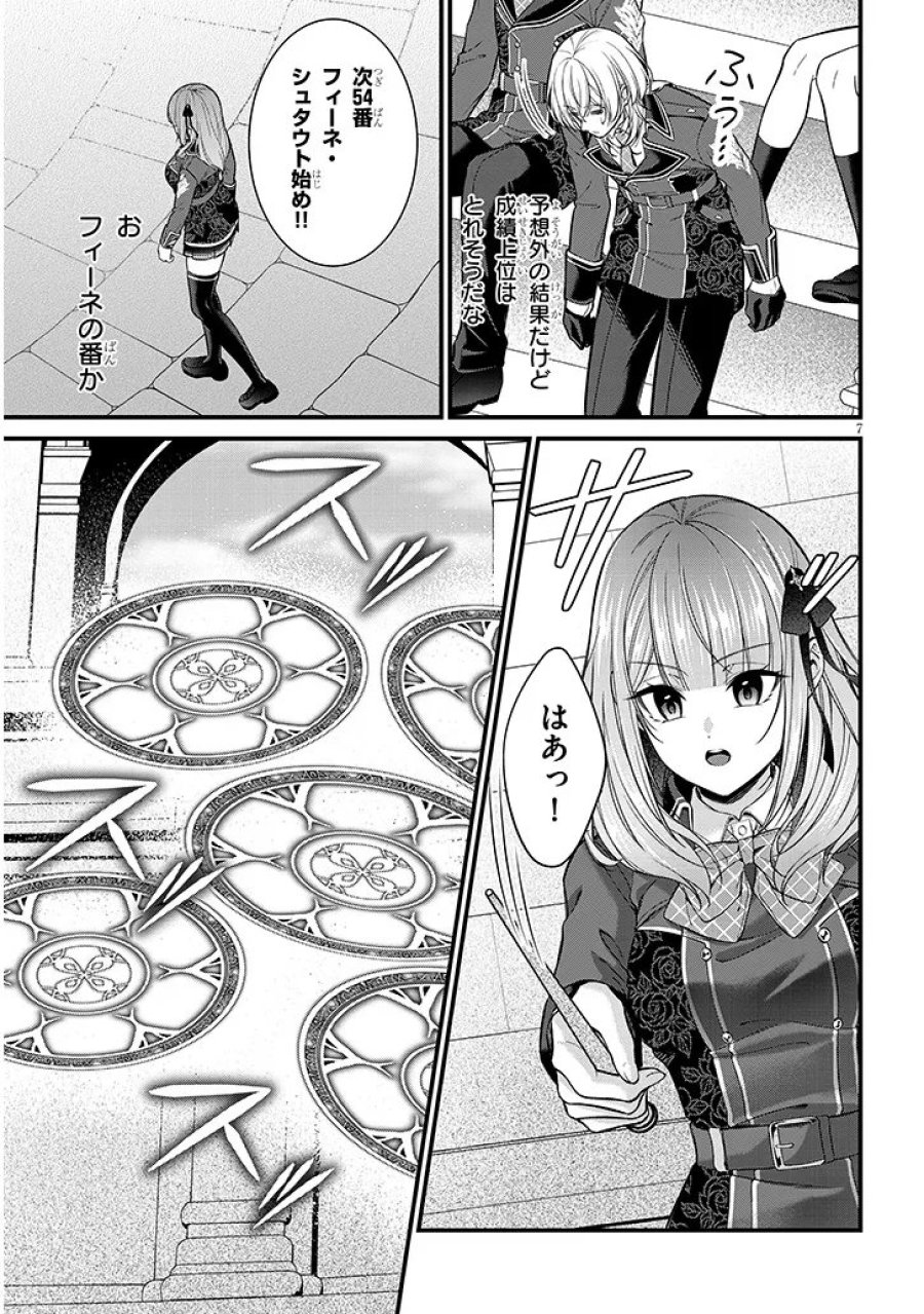 路地裏で拾った女の子がバッドエンド後の乙女ゲームのヒロインだった件 第7.1話 - Trang 7