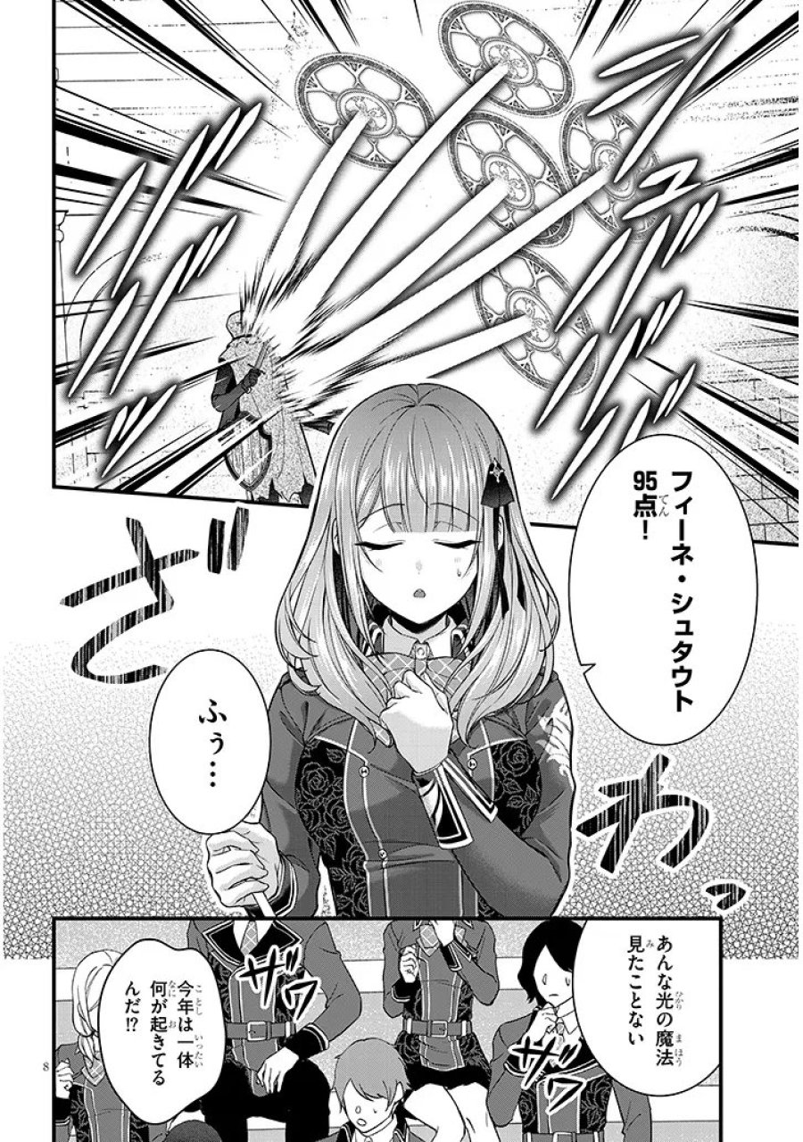 路地裏で拾った女の子がバッドエンド後の乙女ゲームのヒロインだった件 第7.1話 - Trang 8