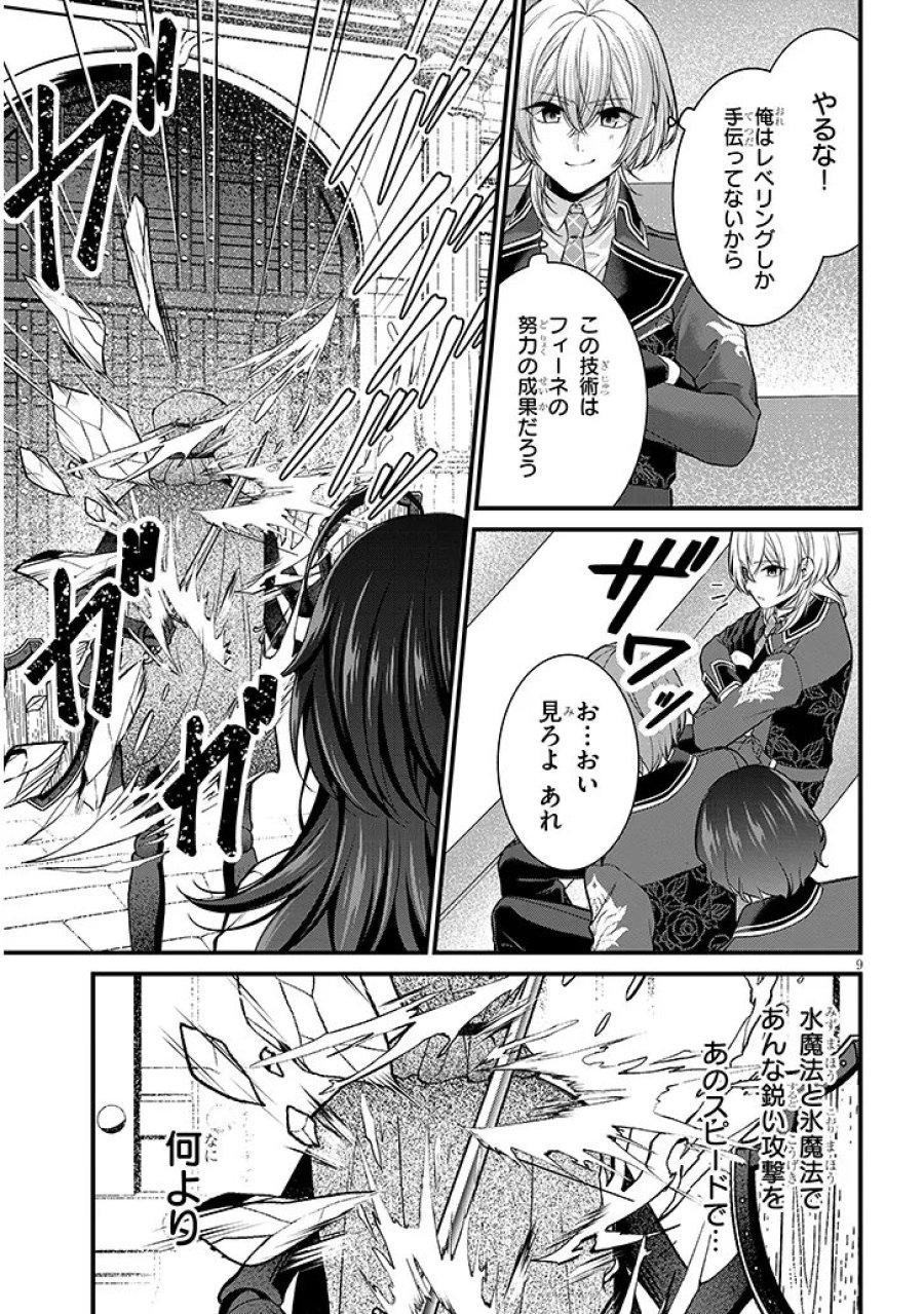 路地裏で拾った女の子がバッドエンド後の乙女ゲームのヒロインだった件 第7.1話 - Trang 9