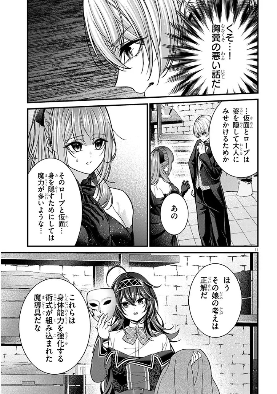 路地裏で拾った女の子がバッドエンド後の乙女ゲームのヒロインだった件 第10.1話 - Page 11