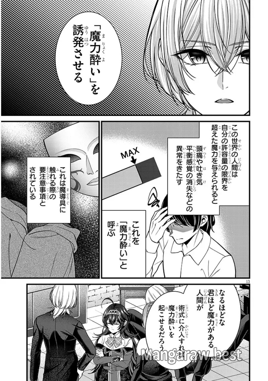 路地裏で拾った女の子がバッドエンド後の乙女ゲームのヒロインだった件 第10.1話 - Page 13