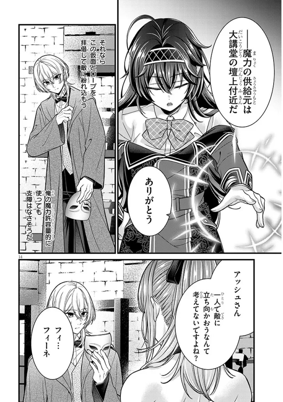 路地裏で拾った女の子がバッドエンド後の乙女ゲームのヒロインだった件 第10.1話 - Page 14