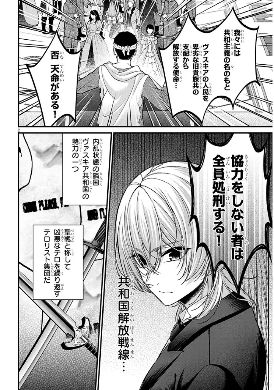 路地裏で拾った女の子がバッドエンド後の乙女ゲームのヒロインだった件 第10.1話 - Page 2