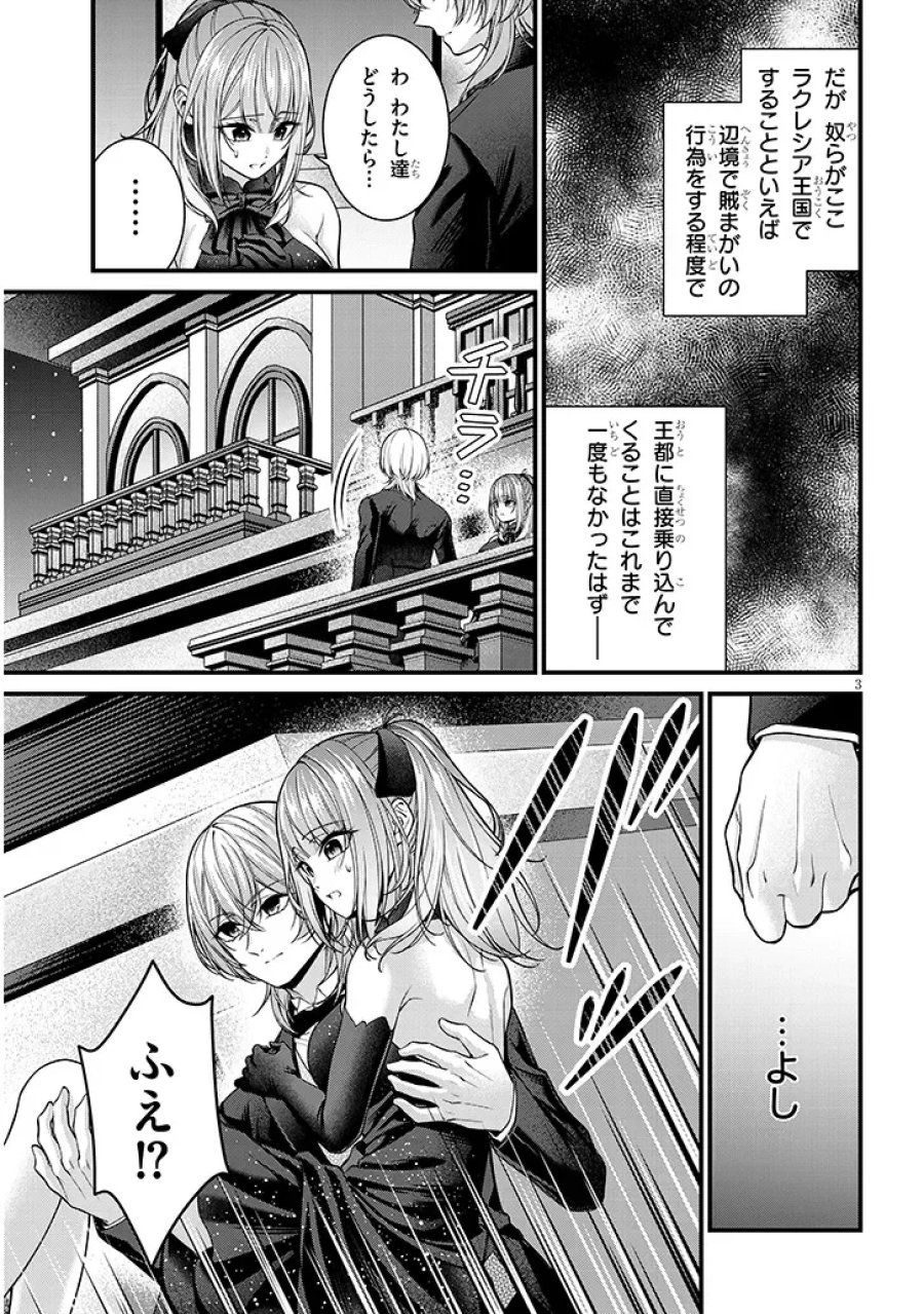 路地裏で拾った女の子がバッドエンド後の乙女ゲームのヒロインだった件 第10.1話 - Page 3