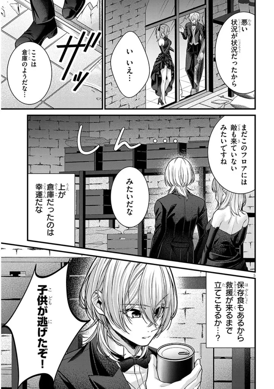 路地裏で拾った女の子がバッドエンド後の乙女ゲームのヒロインだった件 第10.1話 - Page 5