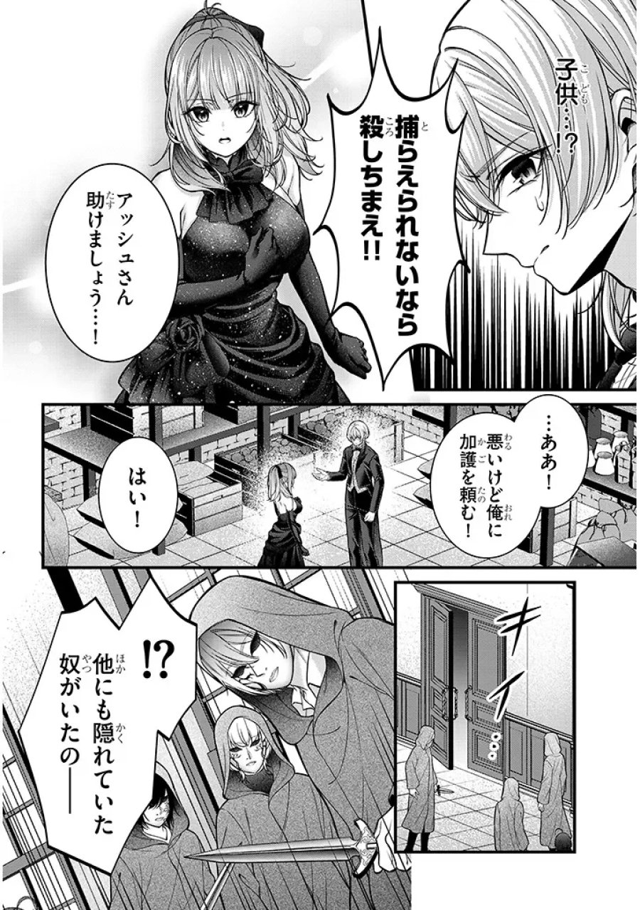 路地裏で拾った女の子がバッドエンド後の乙女ゲームのヒロインだった件 第10.1話 - Page 6