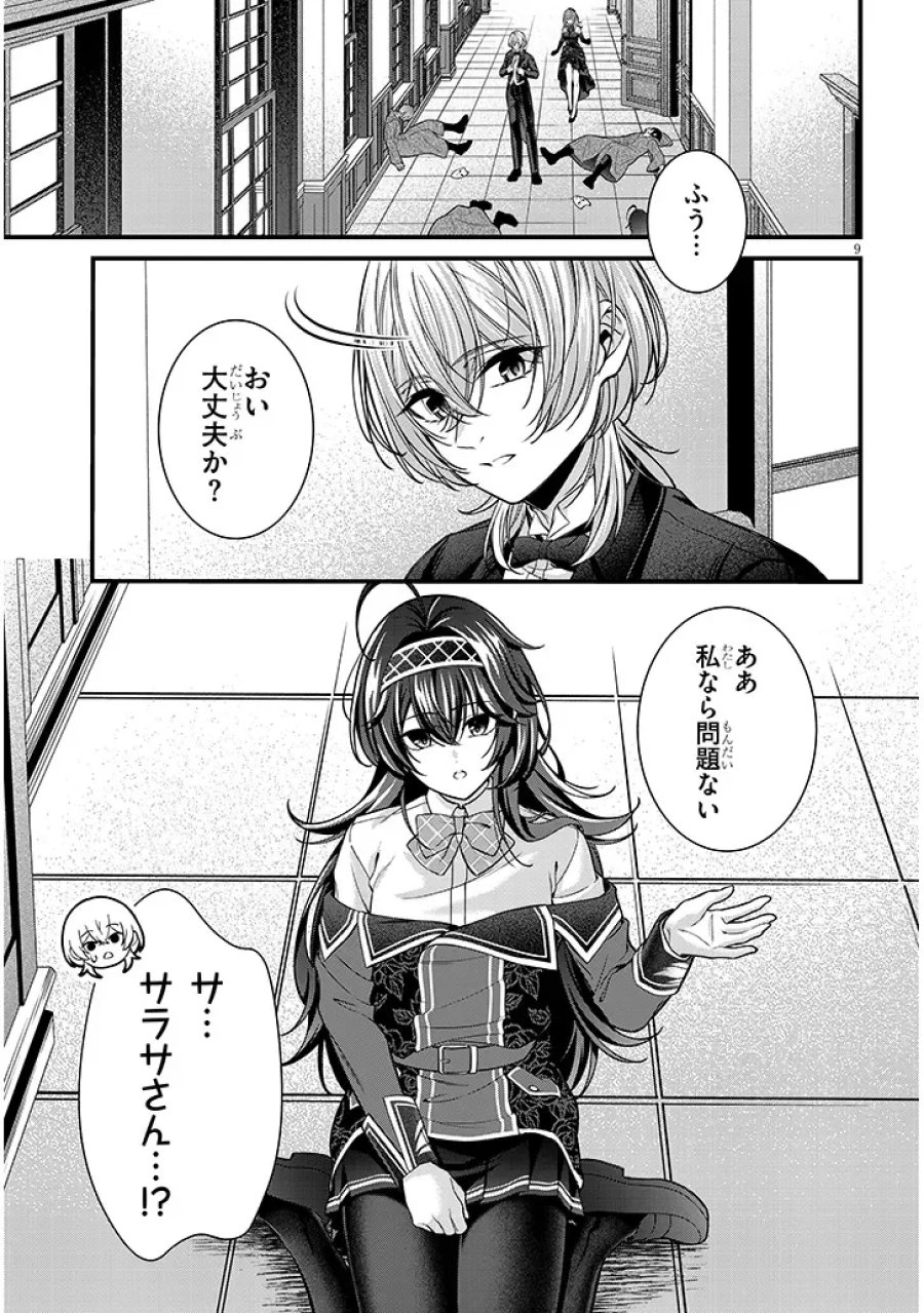 路地裏で拾った女の子がバッドエンド後の乙女ゲームのヒロインだった件 第10.1話 - Page 9