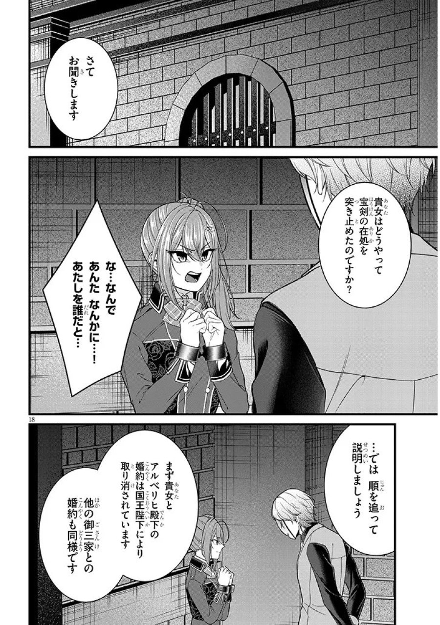 路地裏で拾った女の子がバッドエンド後の乙女ゲームのヒロインだった件 第8.2話 - Trang 1