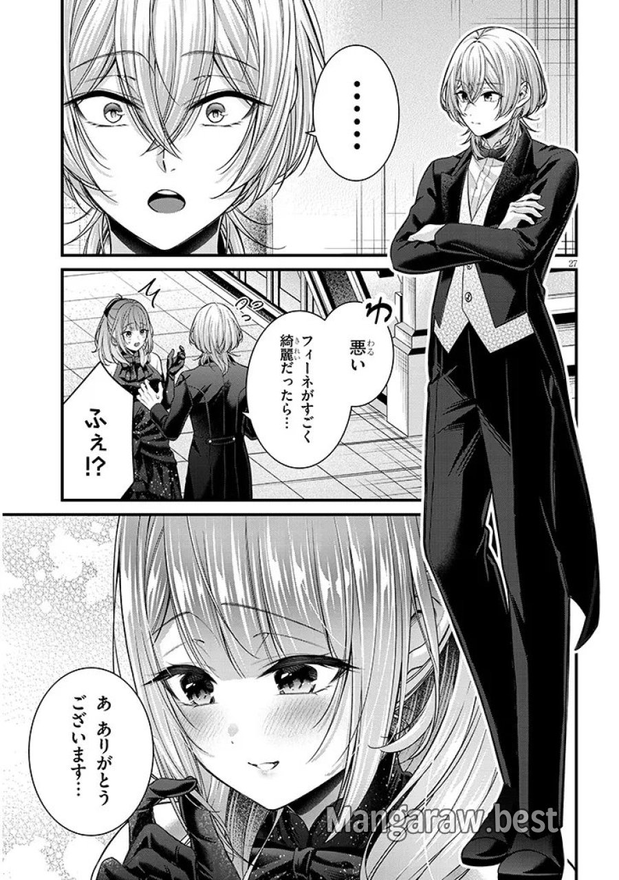 路地裏で拾った女の子がバッドエンド後の乙女ゲームのヒロインだった件 第8.2話 - Trang 10