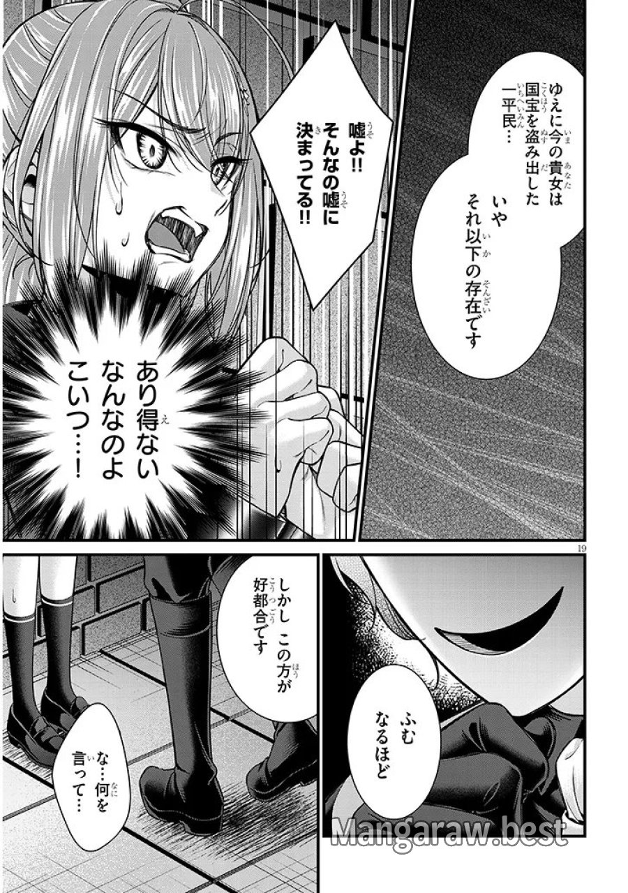 路地裏で拾った女の子がバッドエンド後の乙女ゲームのヒロインだった件 第8.2話 - Trang 2