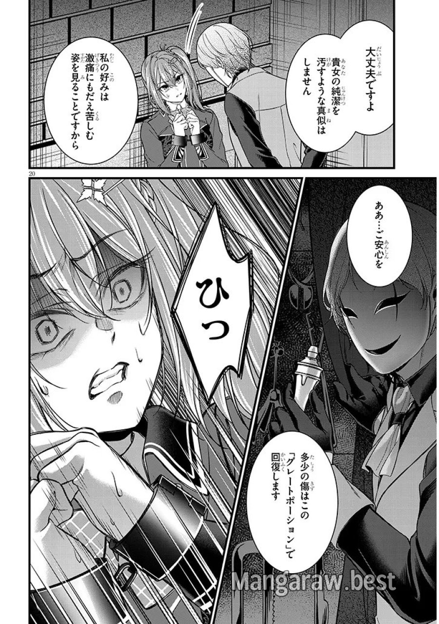 路地裏で拾った女の子がバッドエンド後の乙女ゲームのヒロインだった件 第8.2話 - Trang 3
