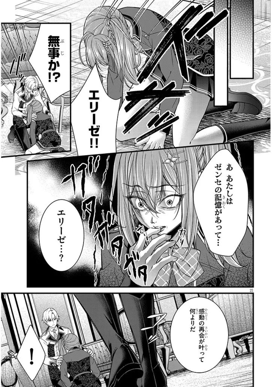路地裏で拾った女の子がバッドエンド後の乙女ゲームのヒロインだった件 第8.2話 - Trang 4
