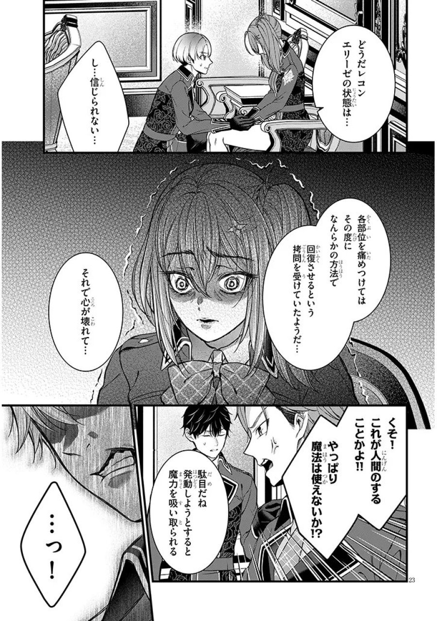 路地裏で拾った女の子がバッドエンド後の乙女ゲームのヒロインだった件 第8.2話 - Trang 6