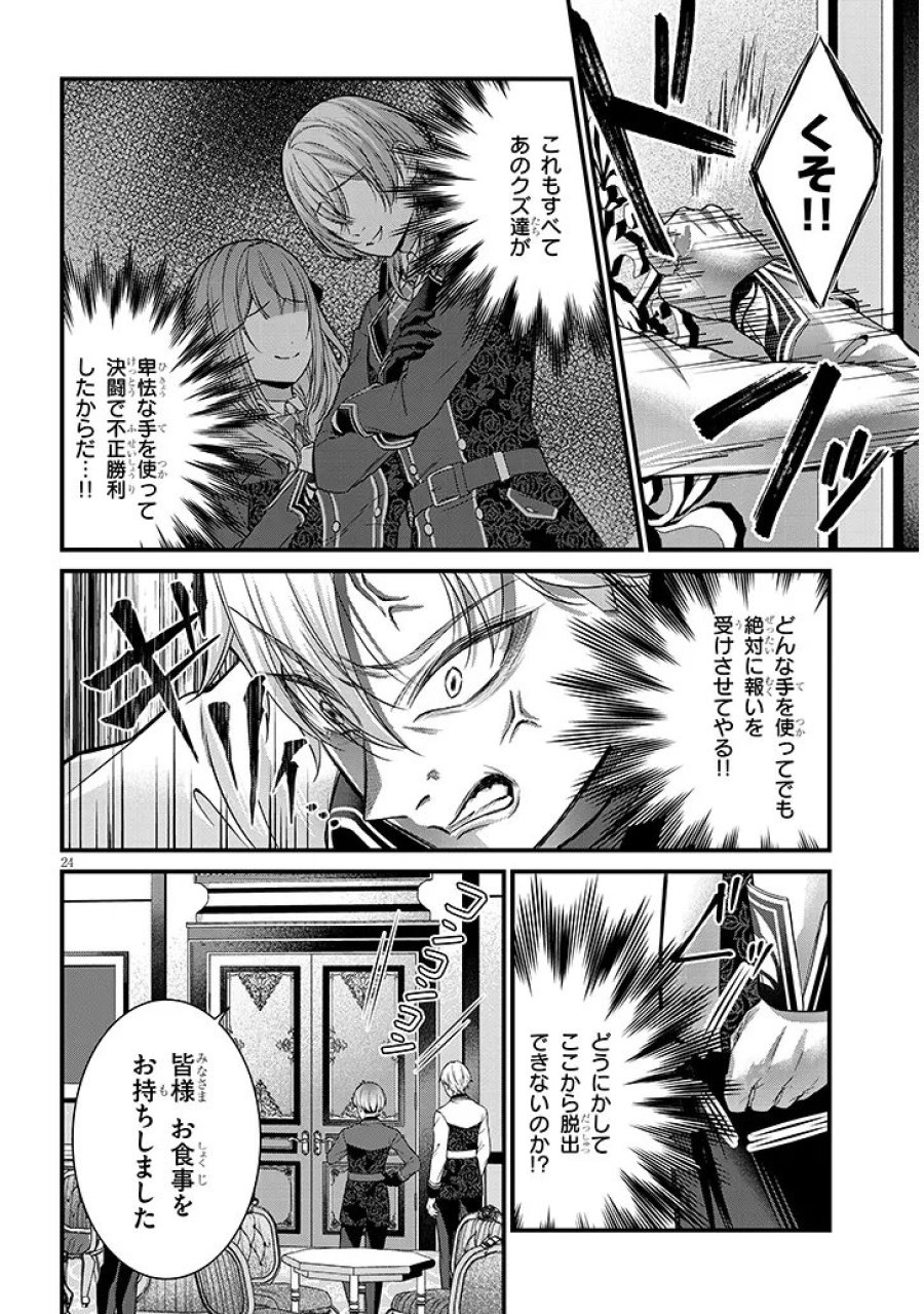 路地裏で拾った女の子がバッドエンド後の乙女ゲームのヒロインだった件 第8.2話 - Trang 7