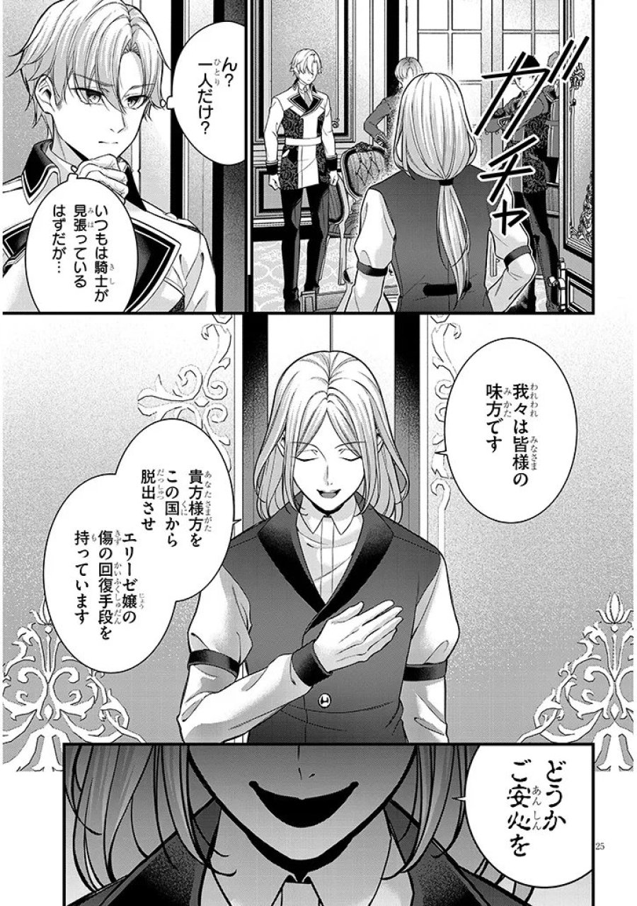 路地裏で拾った女の子がバッドエンド後の乙女ゲームのヒロインだった件 第8.2話 - Trang 8