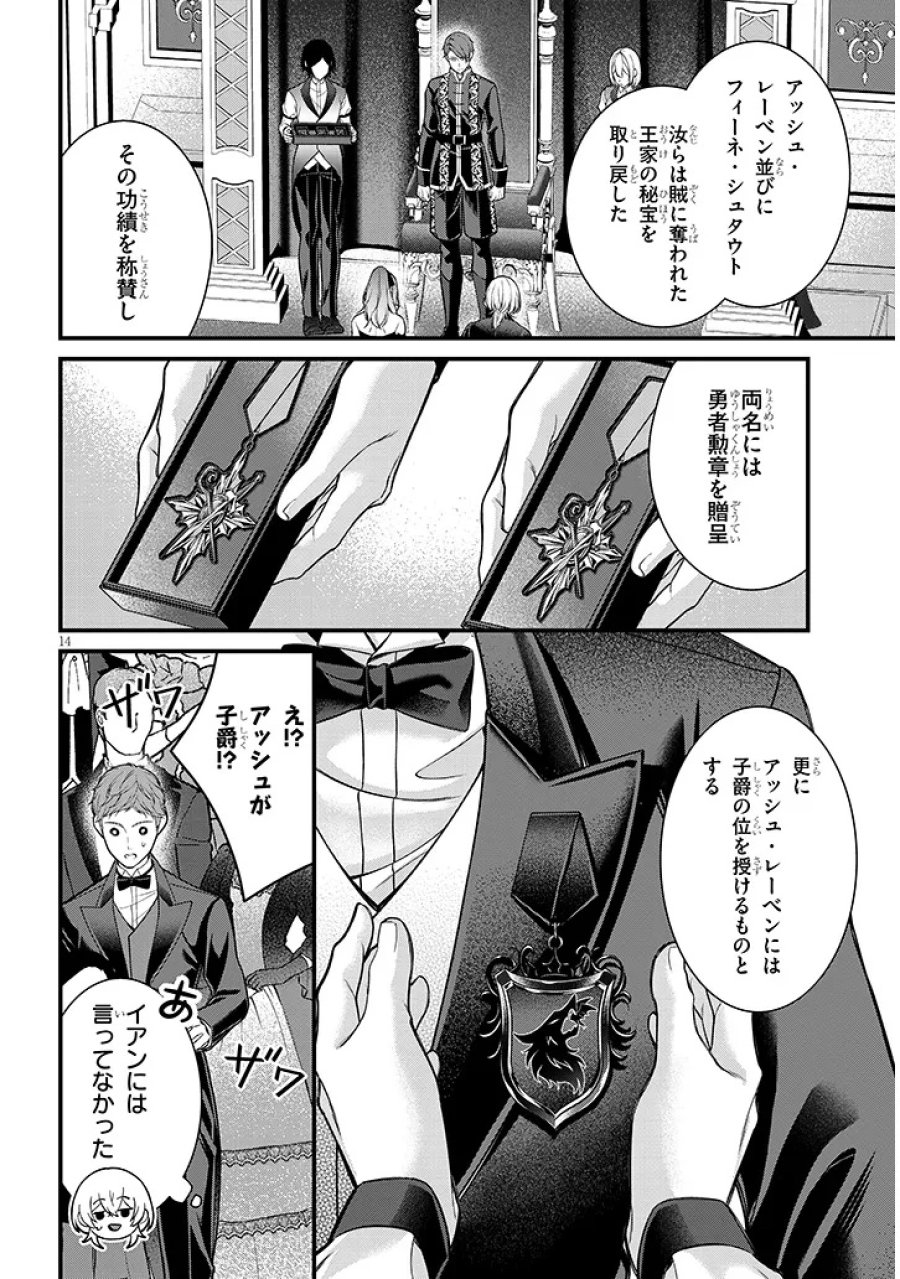路地裏で拾った女の子がバッドエンド後の乙女ゲームのヒロインだった件 第9.2話 - Page 1
