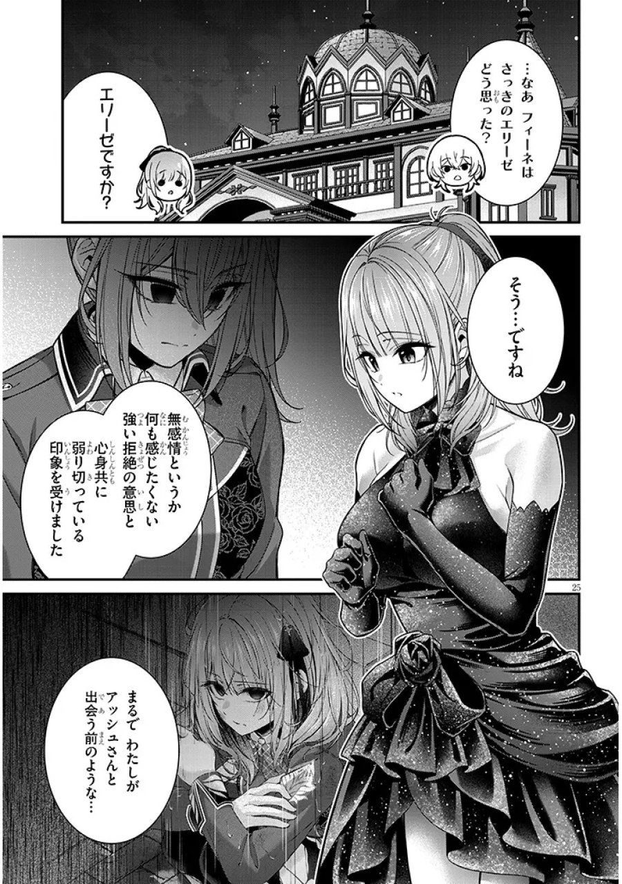 路地裏で拾った女の子がバッドエンド後の乙女ゲームのヒロインだった件 第9.2話 - Page 12