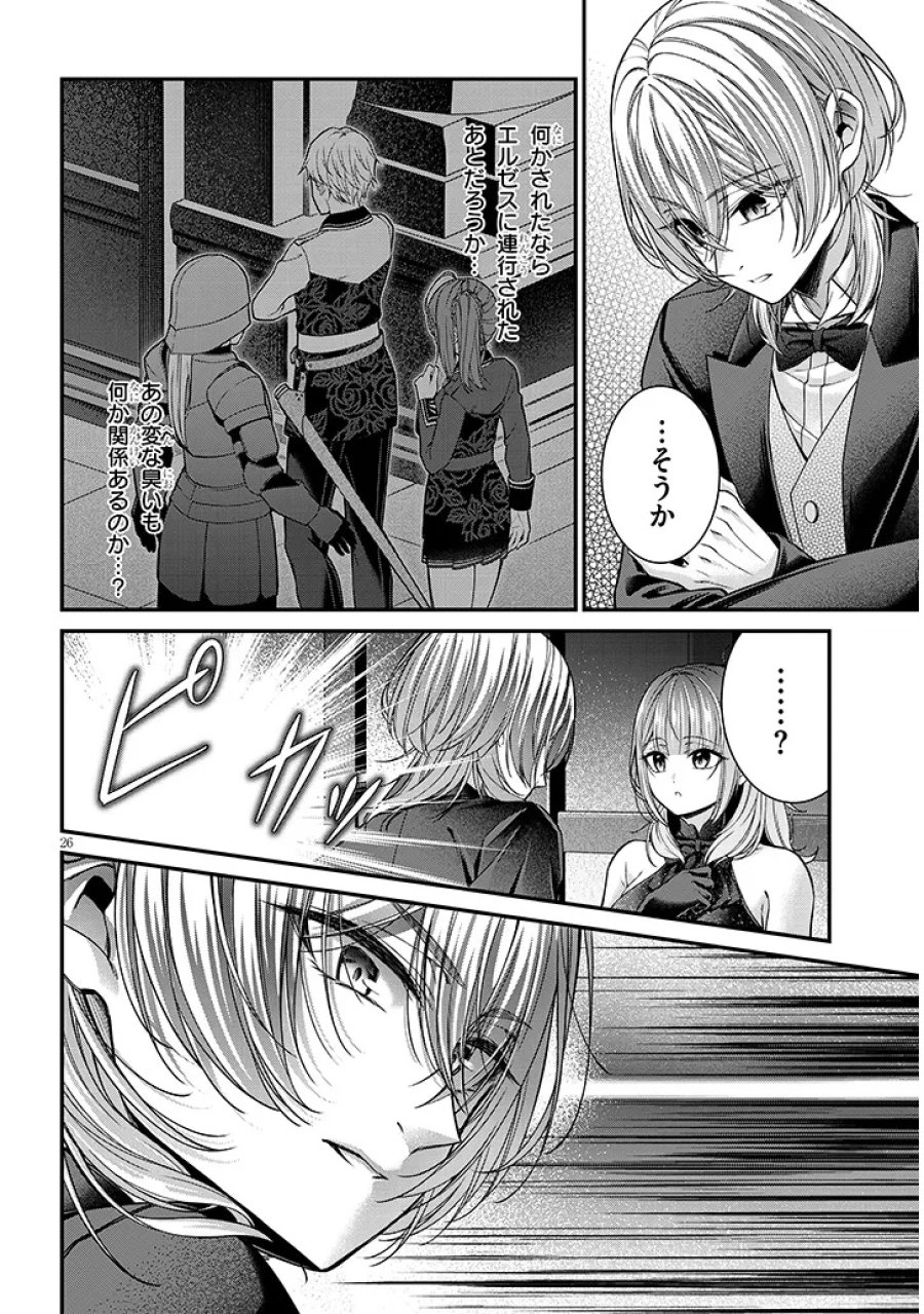 路地裏で拾った女の子がバッドエンド後の乙女ゲームのヒロインだった件 第9.2話 - Page 13