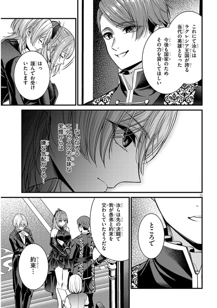 路地裏で拾った女の子がバッドエンド後の乙女ゲームのヒロインだった件 第9.2話 - Page 2