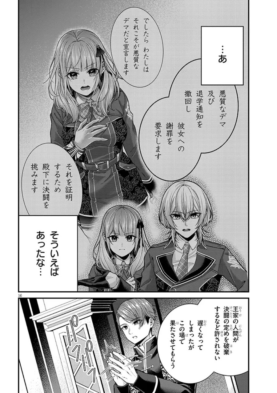 路地裏で拾った女の子がバッドエンド後の乙女ゲームのヒロインだった件 第9.2話 - Page 3