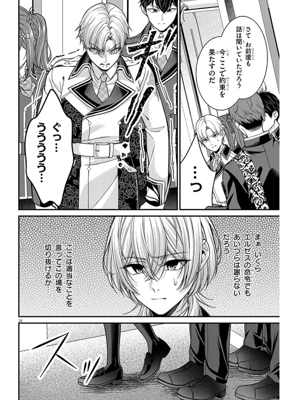 路地裏で拾った女の子がバッドエンド後の乙女ゲームのヒロインだった件 第9.2話 - Page 5
