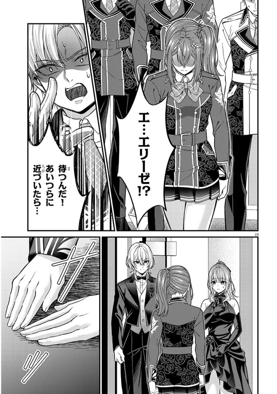 路地裏で拾った女の子がバッドエンド後の乙女ゲームのヒロインだった件 第9.2話 - Page 6