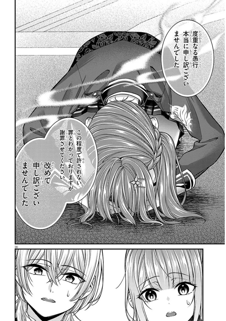 路地裏で拾った女の子がバッドエンド後の乙女ゲームのヒロインだった件 第9.2話 - Page 7