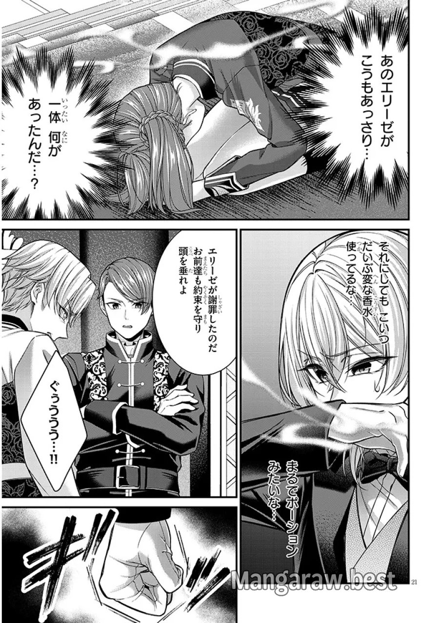 路地裏で拾った女の子がバッドエンド後の乙女ゲームのヒロインだった件 第9.2話 - Page 8
