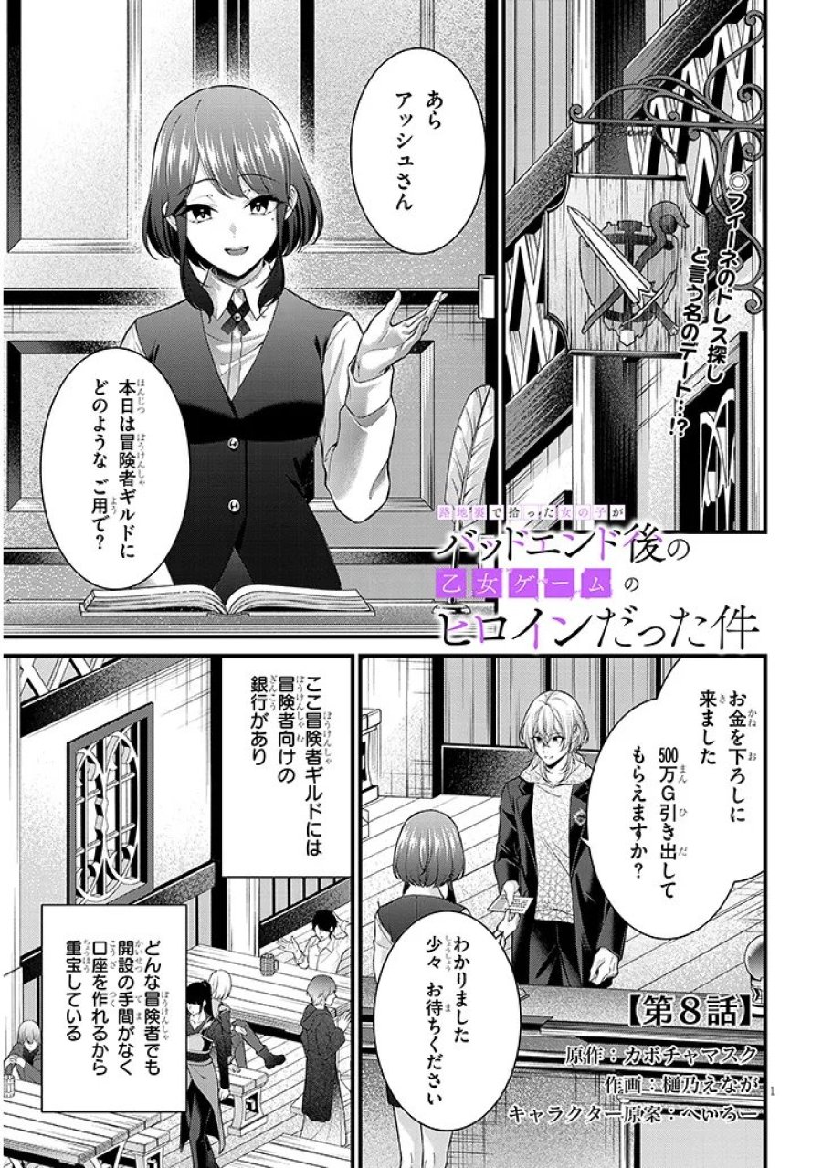 路地裏で拾った女の子がバッドエンド後の乙女ゲームのヒロインだった件 第8.1話 - Trang 1