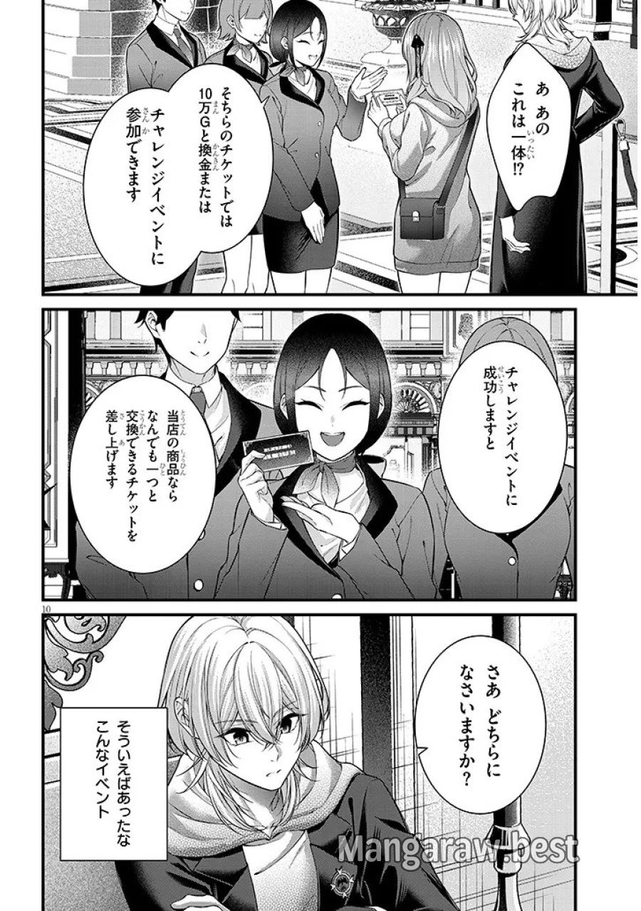 路地裏で拾った女の子がバッドエンド後の乙女ゲームのヒロインだった件 第8.1話 - Trang 10