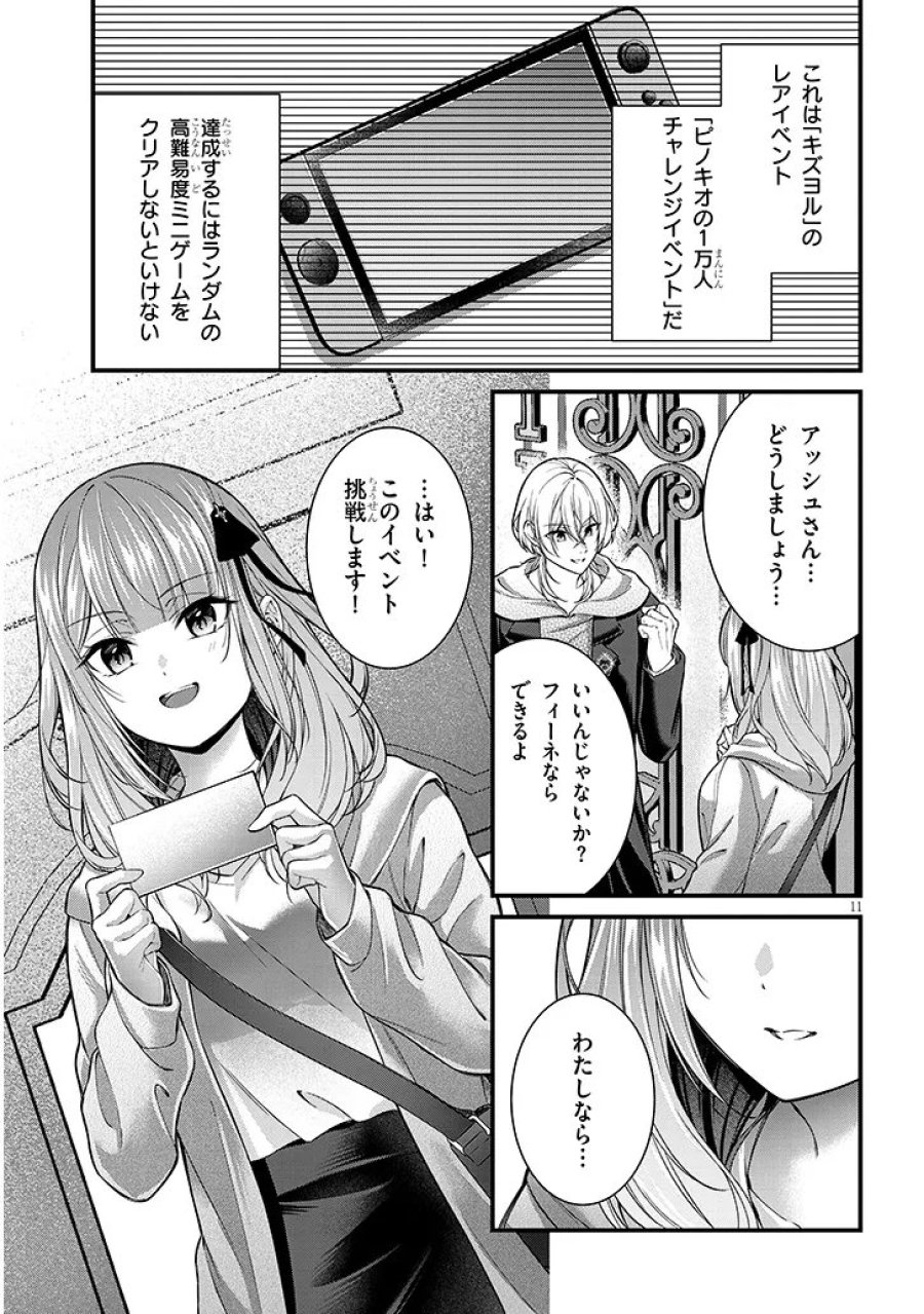 路地裏で拾った女の子がバッドエンド後の乙女ゲームのヒロインだった件 第8.1話 - Trang 11