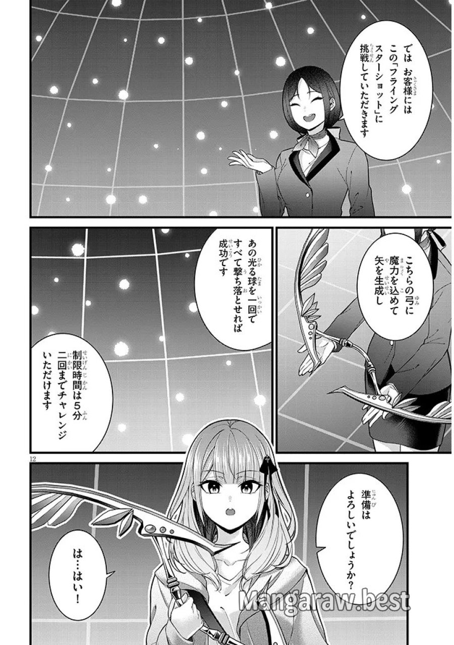路地裏で拾った女の子がバッドエンド後の乙女ゲームのヒロインだった件 第8.1話 - Trang 12