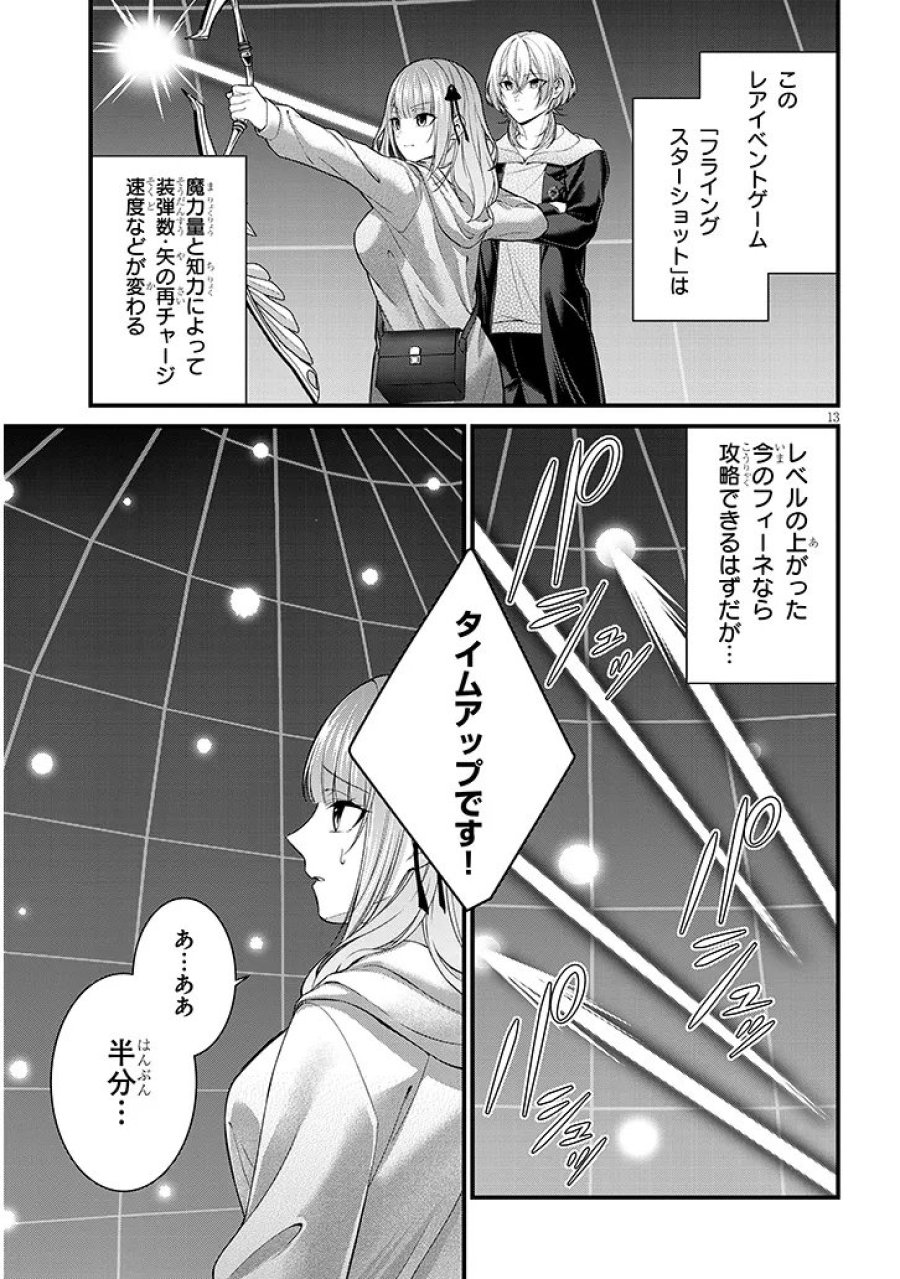 路地裏で拾った女の子がバッドエンド後の乙女ゲームのヒロインだった件 第8.1話 - Trang 13