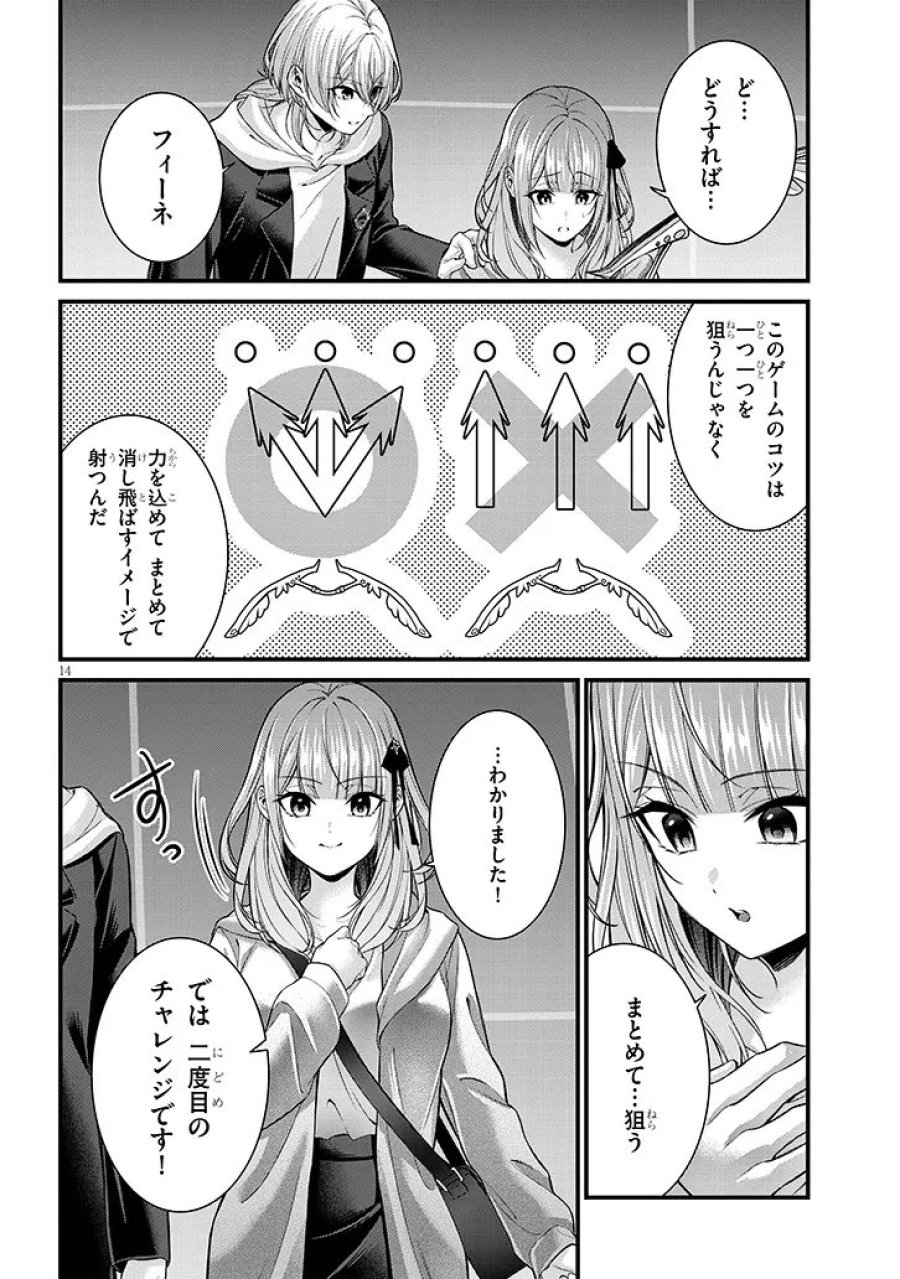 路地裏で拾った女の子がバッドエンド後の乙女ゲームのヒロインだった件 第8.1話 - Trang 14