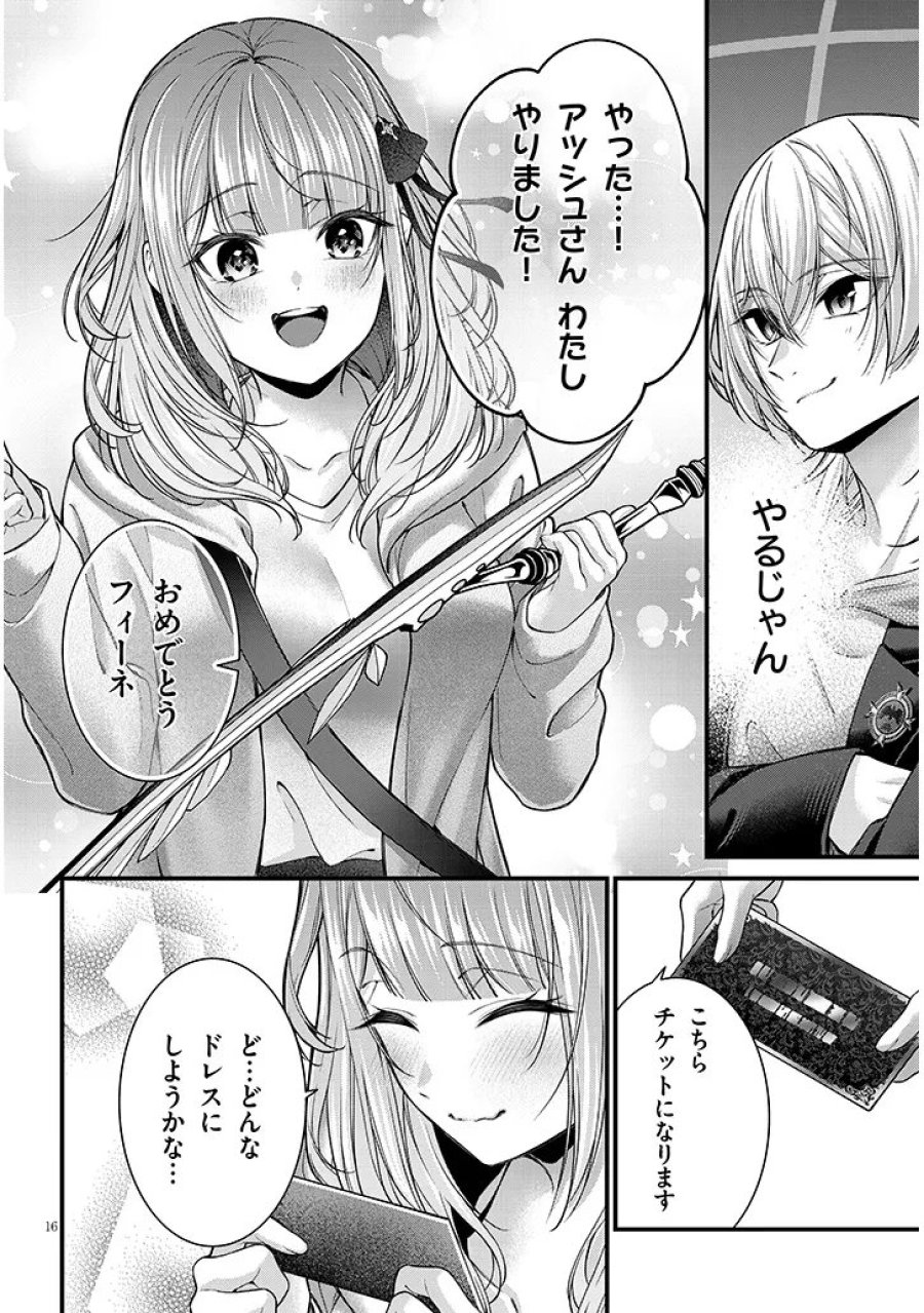 路地裏で拾った女の子がバッドエンド後の乙女ゲームのヒロインだった件 第8.1話 - Trang 16