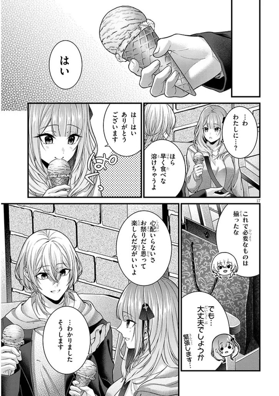 路地裏で拾った女の子がバッドエンド後の乙女ゲームのヒロインだった件 第8.1話 - Trang 17