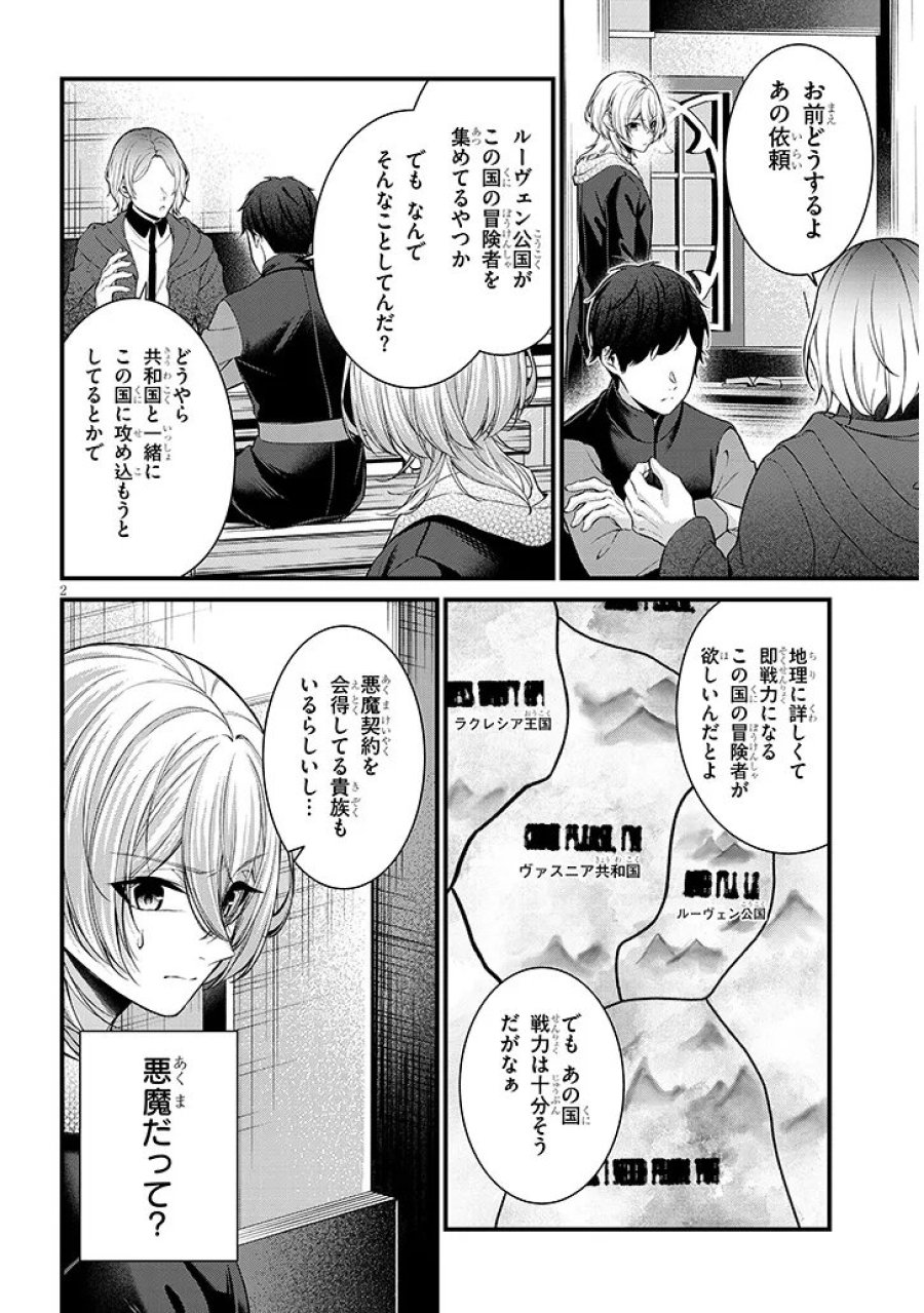 路地裏で拾った女の子がバッドエンド後の乙女ゲームのヒロインだった件 第8.1話 - Trang 2