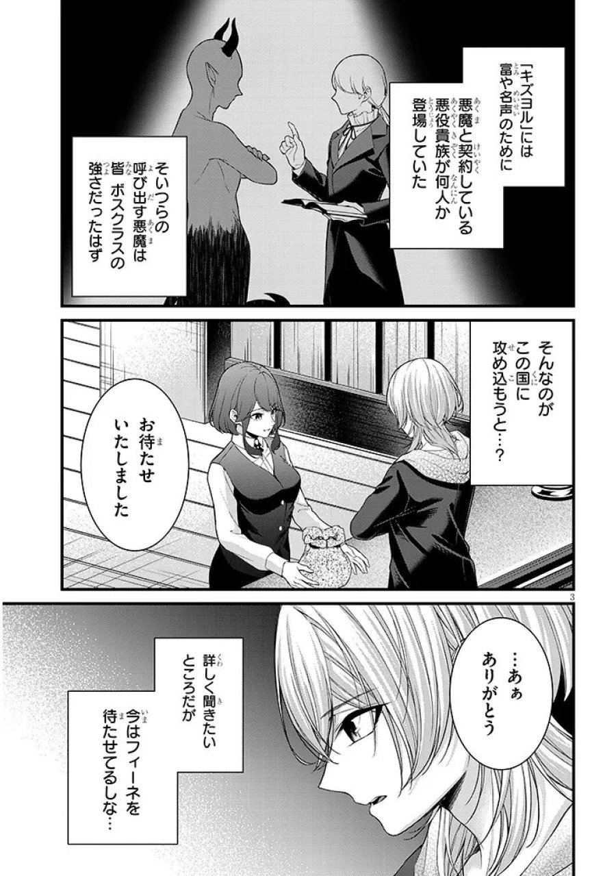 路地裏で拾った女の子がバッドエンド後の乙女ゲームのヒロインだった件 第8.1話 - Trang 3
