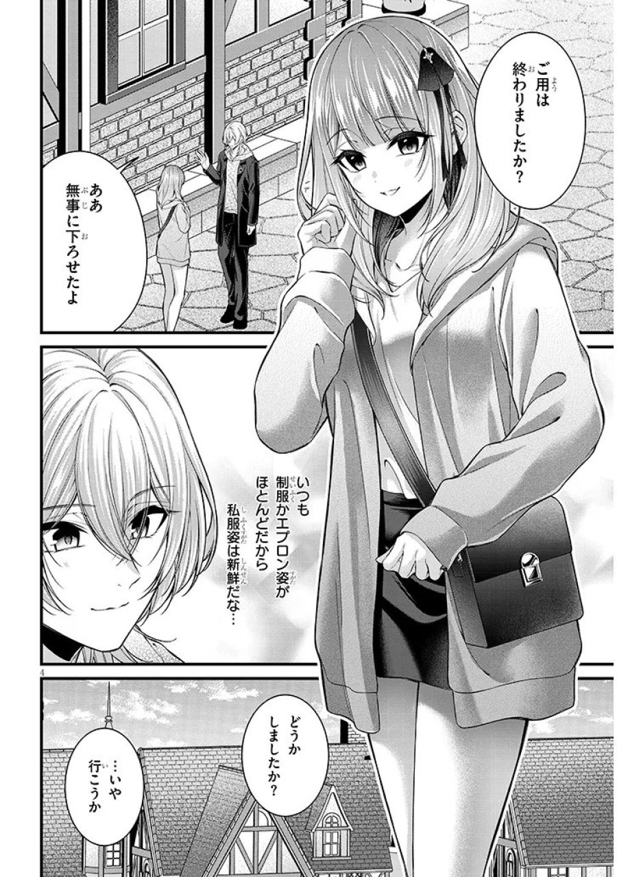 路地裏で拾った女の子がバッドエンド後の乙女ゲームのヒロインだった件 第8.1話 - Trang 4
