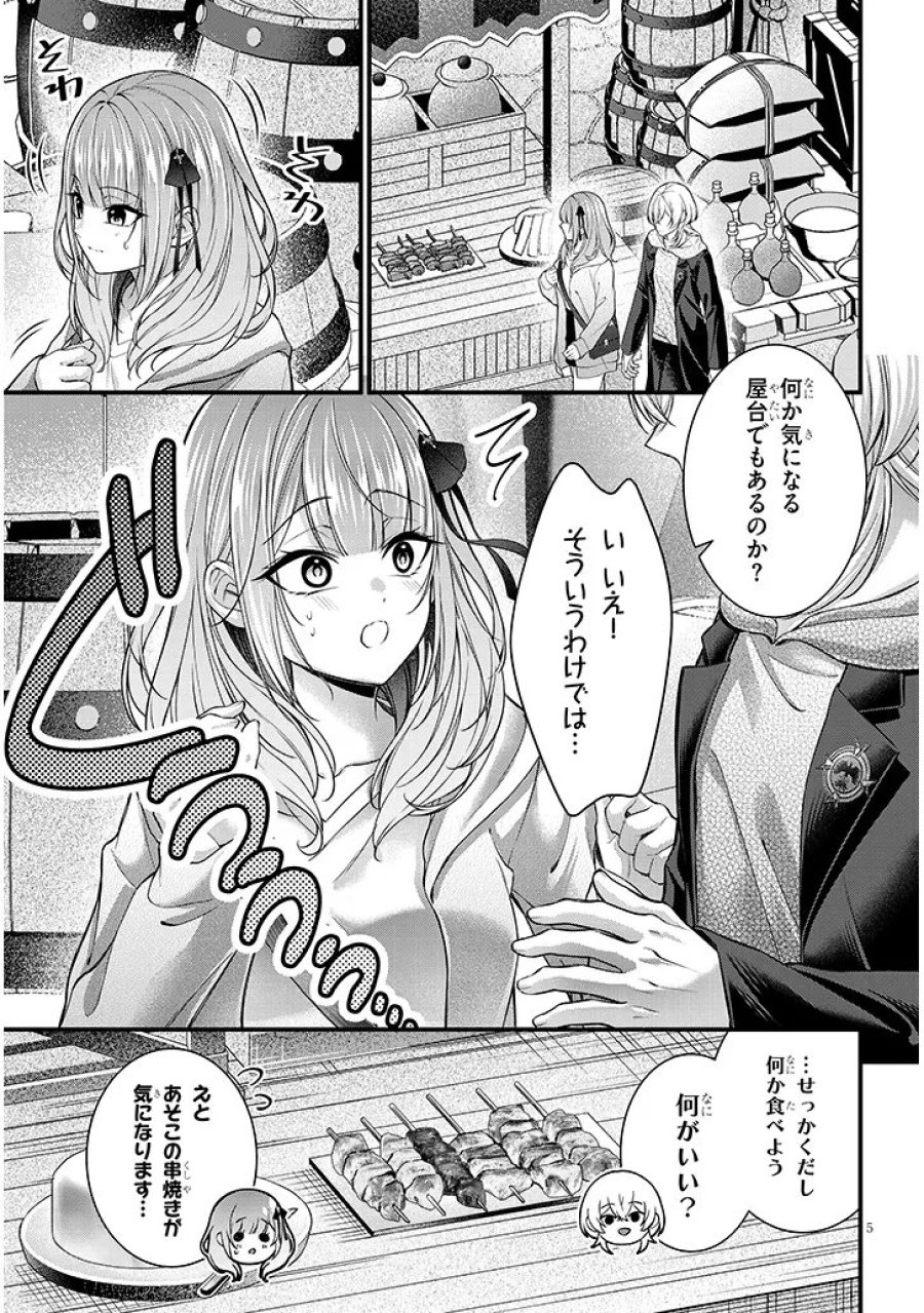 路地裏で拾った女の子がバッドエンド後の乙女ゲームのヒロインだった件 第8.1話 - Trang 5