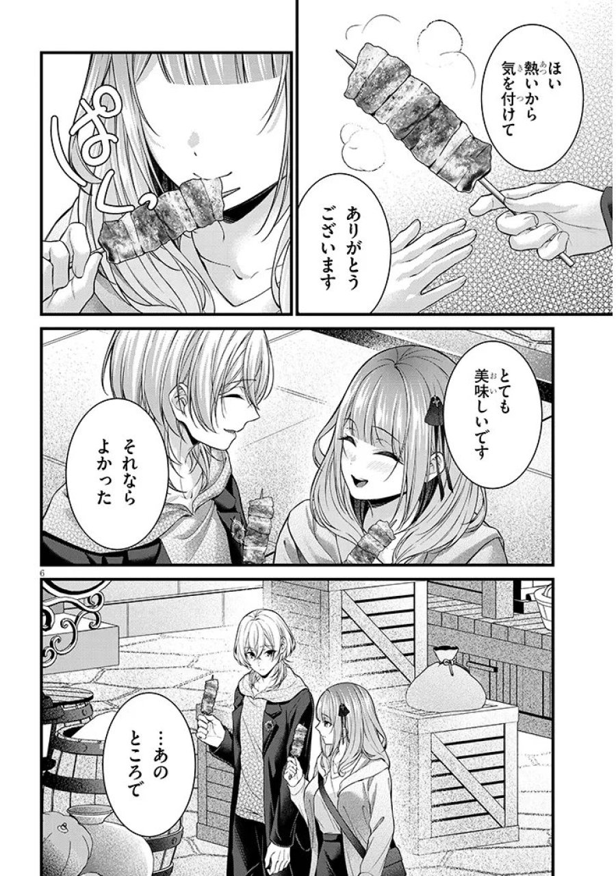 路地裏で拾った女の子がバッドエンド後の乙女ゲームのヒロインだった件 第8.1話 - Trang 6