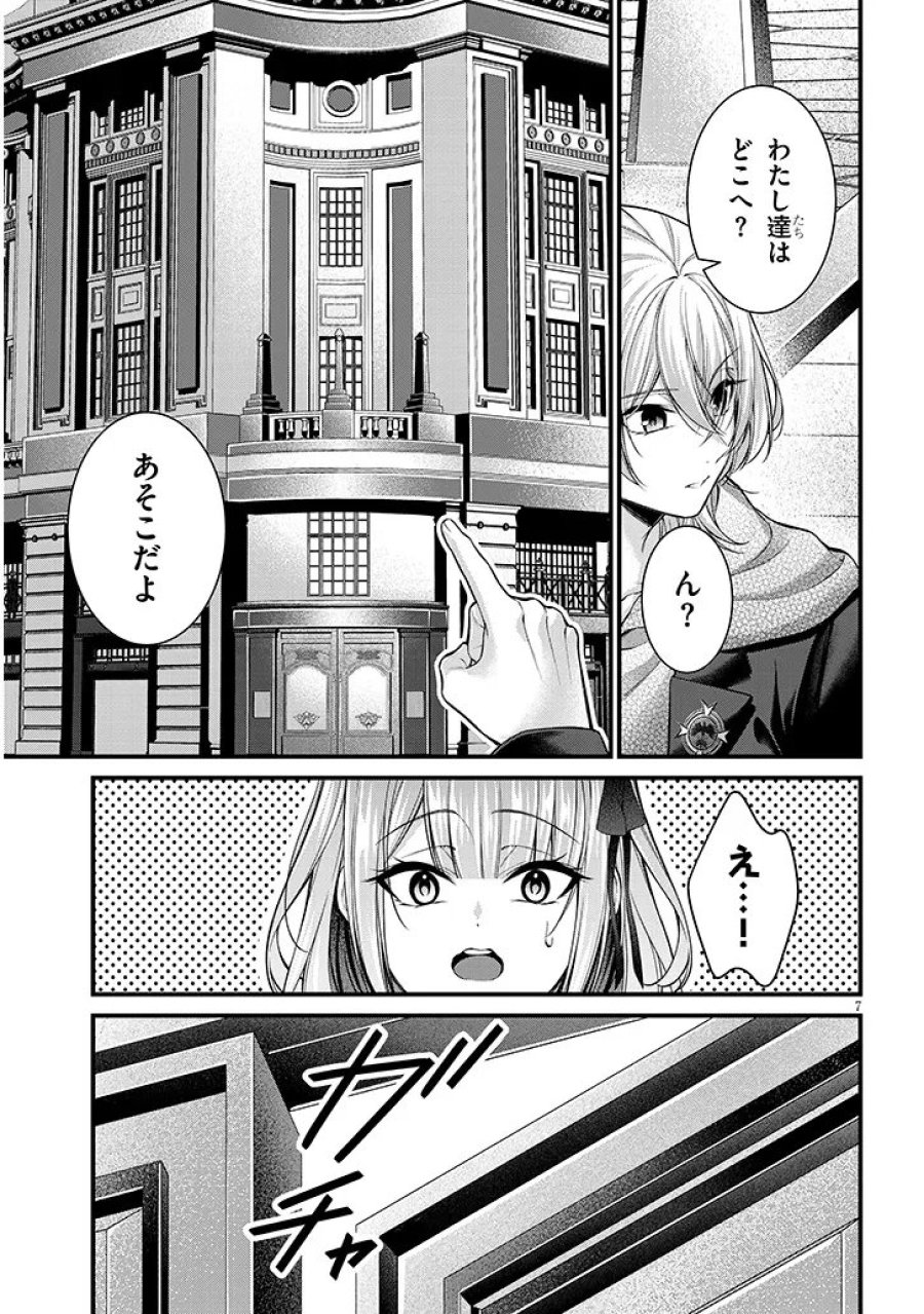 路地裏で拾った女の子がバッドエンド後の乙女ゲームのヒロインだった件 第8.1話 - Trang 7
