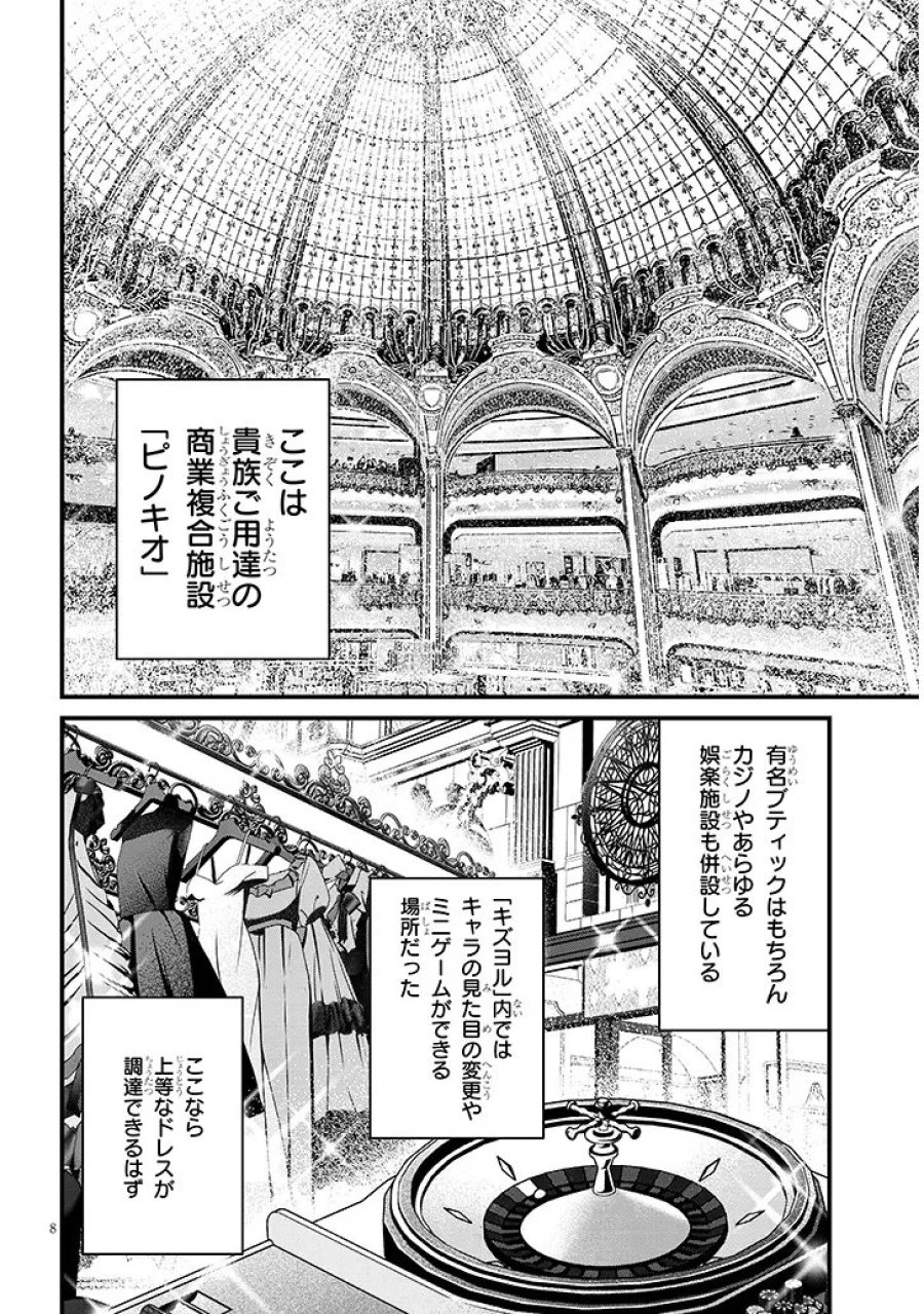 路地裏で拾った女の子がバッドエンド後の乙女ゲームのヒロインだった件 第8.1話 - Trang 8
