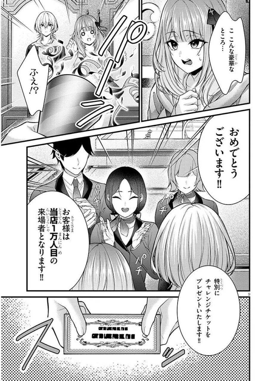 路地裏で拾った女の子がバッドエンド後の乙女ゲームのヒロインだった件 第8.1話 - Trang 9