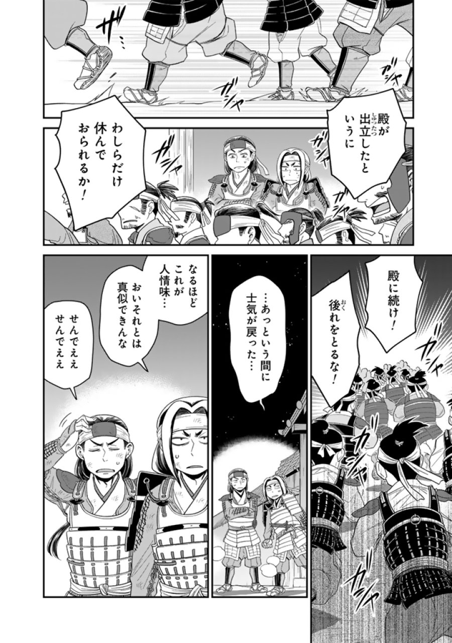 暁天のクラウン ～羽柴秀吉の最もハードな十四日間～ 第11話 - Trang 10