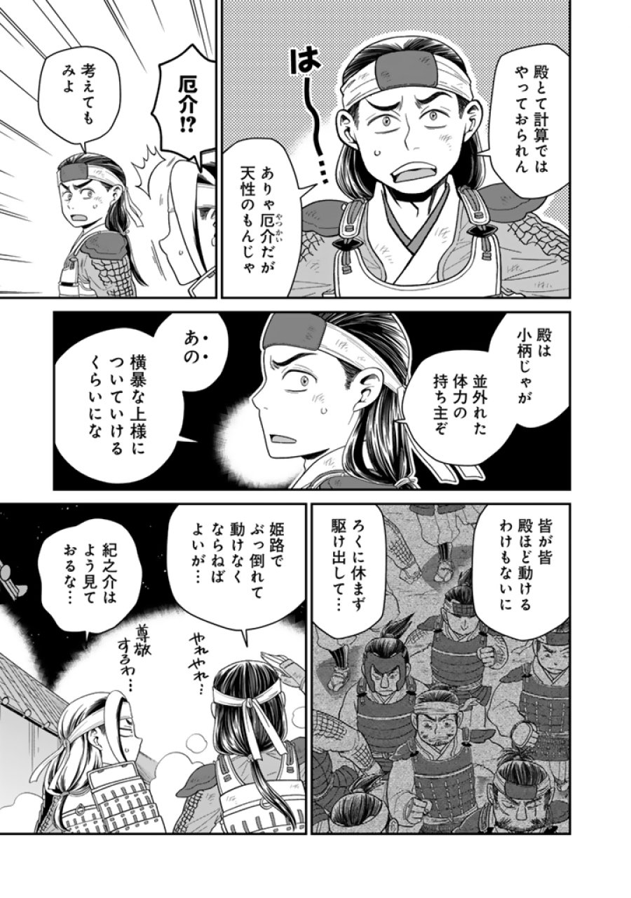 暁天のクラウン ～羽柴秀吉の最もハードな十四日間～ 第11話 - Trang 11