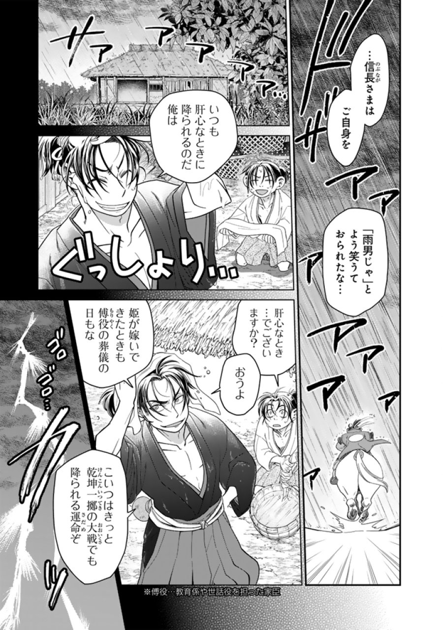 暁天のクラウン ～羽柴秀吉の最もハードな十四日間～ 第11話 - Trang 13