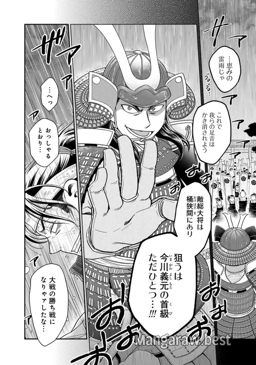 暁天のクラウン ～羽柴秀吉の最もハードな十四日間～ 第11話 - Trang 14